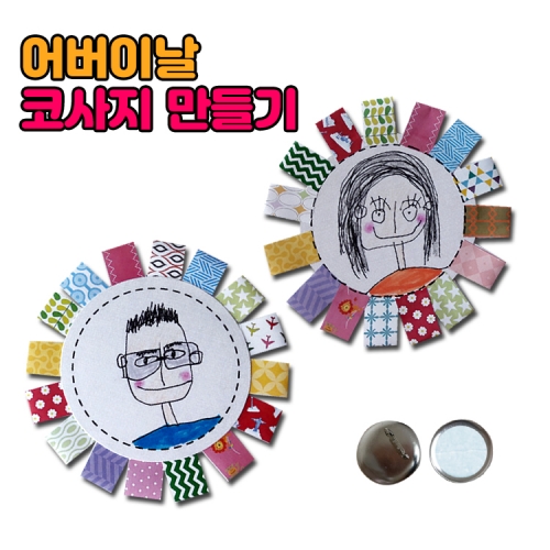 [루시키드]카네이션 코사지카드 만들기