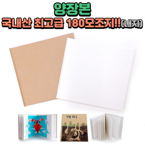무지 북아트 동화책 만들기
