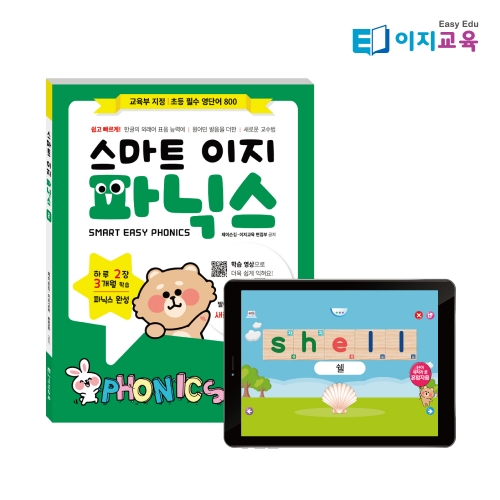 스마트이지파닉스(교재)+ 학습영상(3개월)
