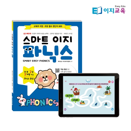스마트이지파닉스(교재)+ 학습영상(3개월)