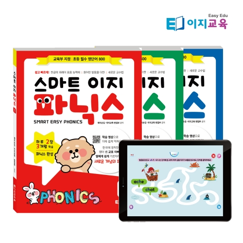 스마트이지파닉스 level 1,2,3 + 학습영상 level 1,2,3 (9개월)