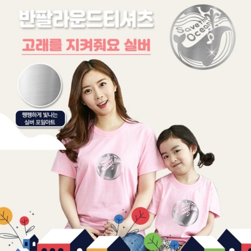 국내산 순면 반짝이는 포일아트 티셔츠 반팔 _ 고래를지켜줘요 ★실버 포일아트★
