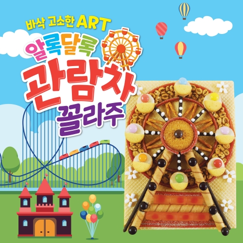 관람차 꼴라주 만들기
