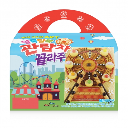 관람차 꼴라주 만들기