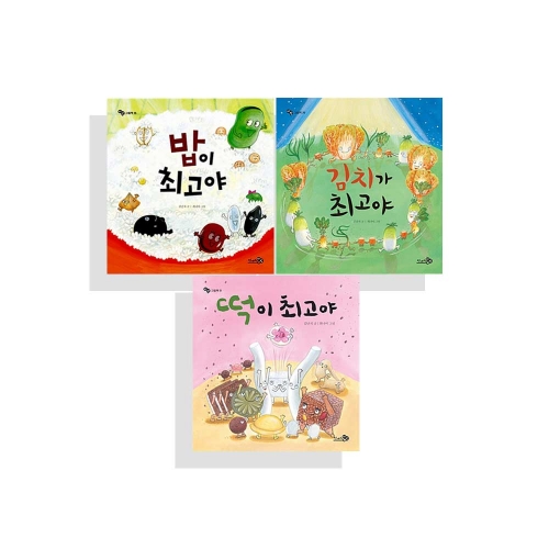 (사은품증정)천개의바람 밥이 최고야+김치가 최고야+떡이 최고야 전3권 세트