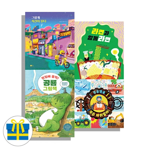 (노트증정)노란상상 상상 지식 그림책 세트 전4권