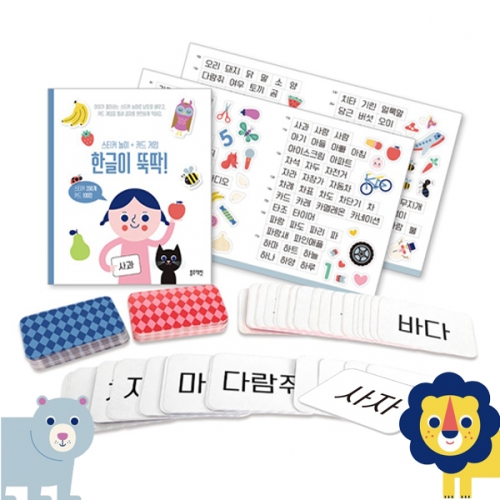 한글이 뚝딱 스티커 놀이 카드 게임 유아 한글 학습_블루래빗