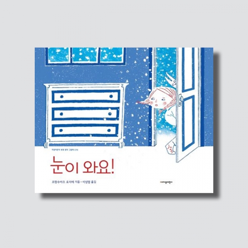 눈이 와요 유아 그림책 세계명작 겨울 동심 이야기 (양장)_지양사