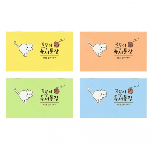 꾹꾹이 독서통장(1000원X20개)