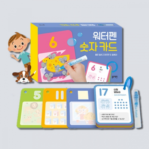 워터펜 숫자 카드 (워터펜 1개 포함) 유아 색칠놀이 수개념 도형_블루래빗