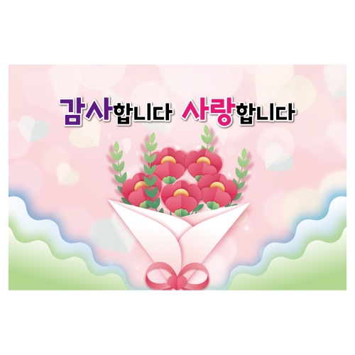 [키즈토이] 대형 현수막 - 감사 824 어버이날 현수막