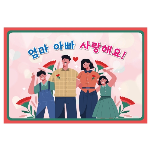 [키즈토이] 대형 현수막 - 어버이날 826 어버이날 현수막