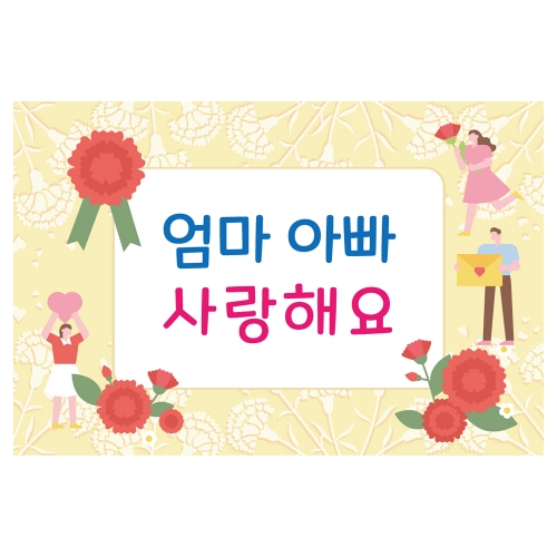 [키즈토이] 대형 현수막 - 어버이날 827 어버이날 현수막