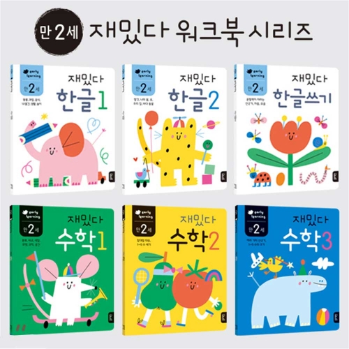 (포스트잇증정)블루래빗 만2세 재밌다 한글+수학 세트 전6권