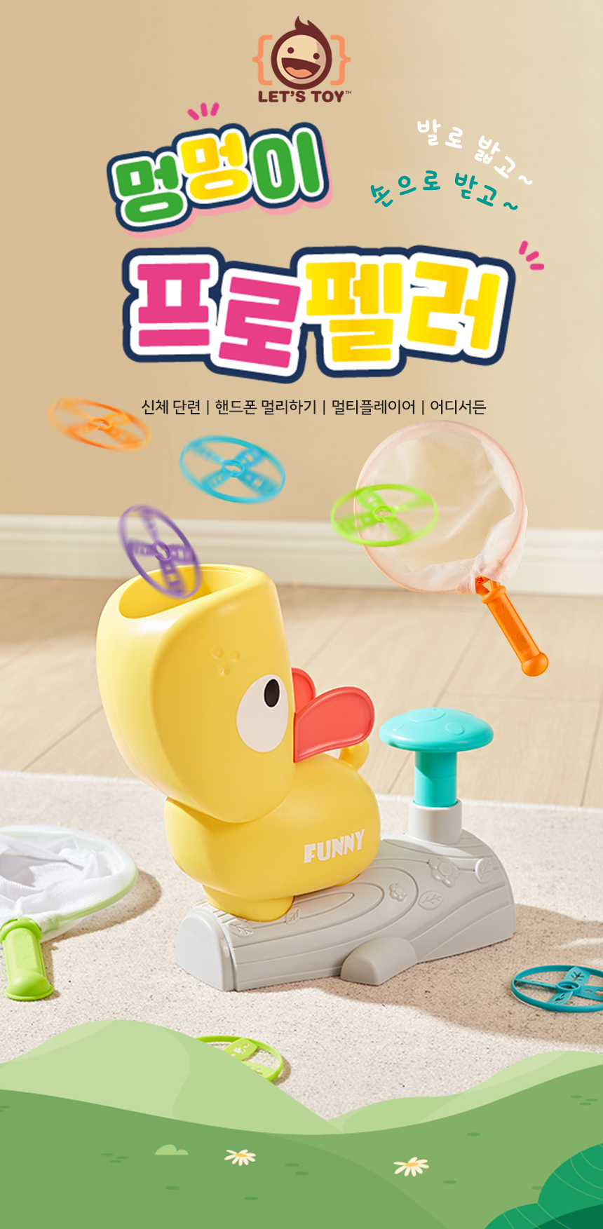 레츠토이 멍멍이 프로펠러 실내 실외 놀이 어린이날 선물
