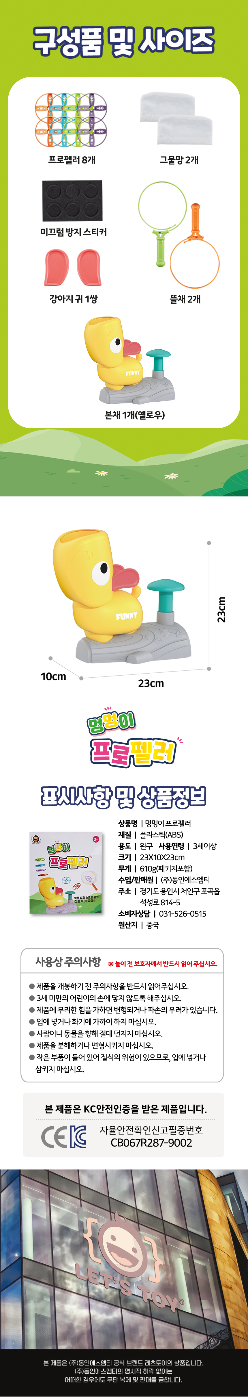 레츠토이 멍멍이 프로펠러 실내 실외 놀이 어린이날 선물