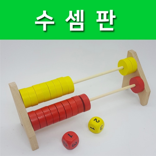 원목수셈판 + 워크북