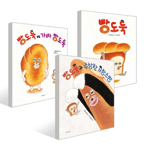 빵도둑 3권 세트 빵도둑 + 빵도둑 vs 가짜 빵도둑 + 빵도둑과 수상한 프랑스빵