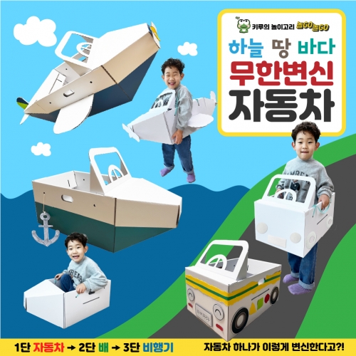 [키루] 무한변신 자동차