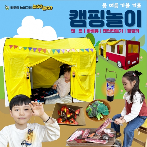 [키루] 캠핑놀이