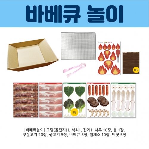 [키루] 캠핑놀이