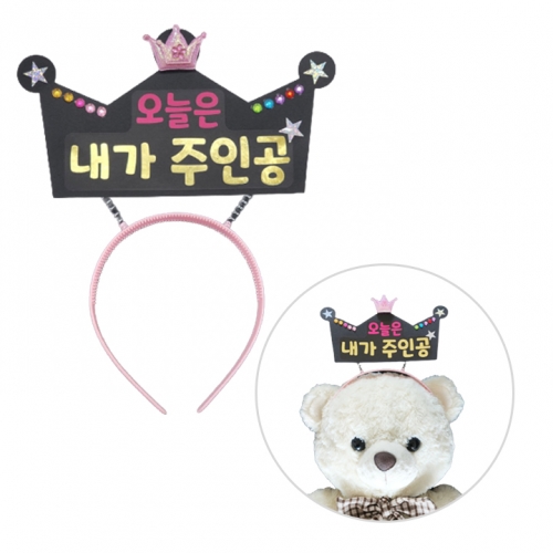 내가 주인공(종이)토퍼 왕관 머리띠/축하 어린이날 생일 파티
