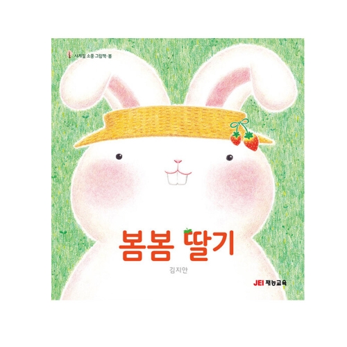 봄봄 딸기