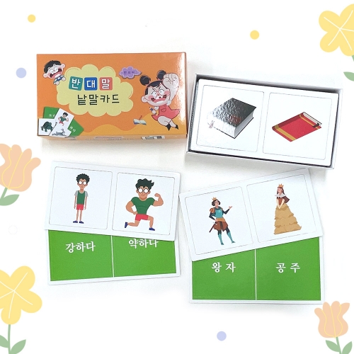 반대말 찾기 카드