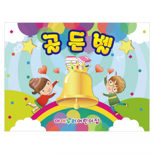 [키즈디자인] 골든벨현수막 1352