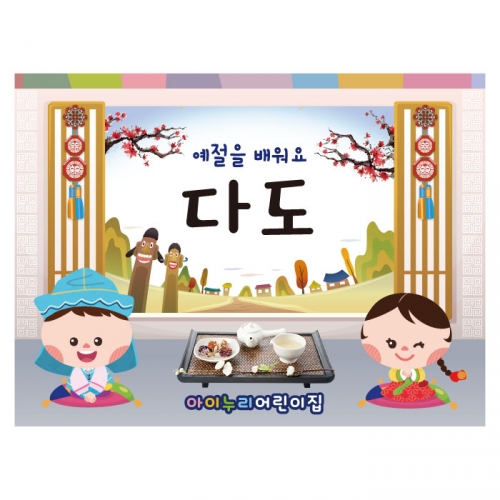 [키즈디자인] 다도현수막 4203