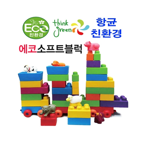 [두손] 블럭놀이 친환경에코소프트블럭