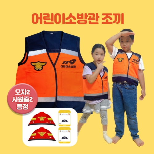 [유니콘키즈]어린이소방조끼