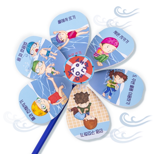 생존 수영 바람개비
