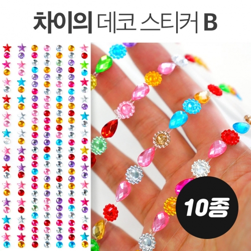 차이의 놀이 차이의 놀이표 데코 꾸미기 비즈스티커 B