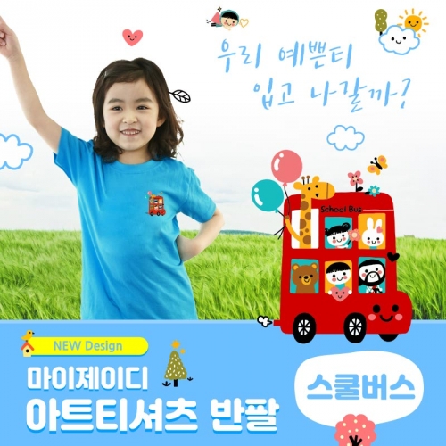 국내산 순면 아트 티셔츠 반팔 _ 스쿨버스 ＊심플디자인＊