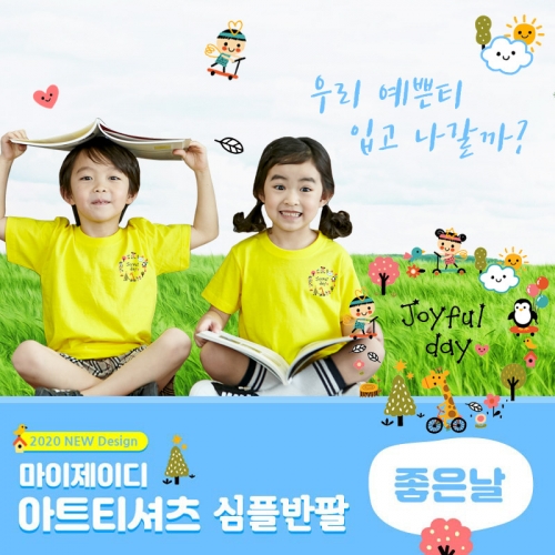 국내산 순면 아트 티셔츠 반팔 _ 좋은날＊심플디자인＊