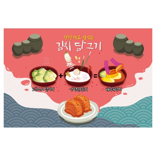 [키즈토이] 김장 현수막 1467 기념일 현수막
