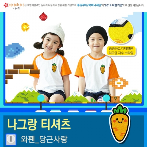 국내산 순면 나그랑 티셔츠 반팔 _ 고급와펜자수 _당근사랑