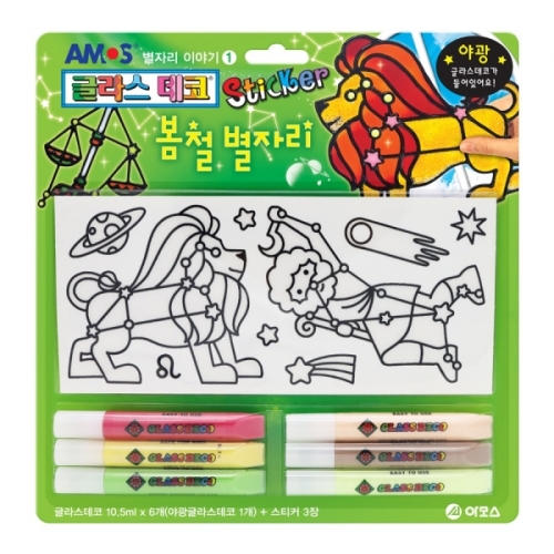 [아모스]글라스데코 스티커 봄철 별자리