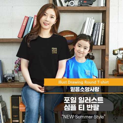국내산 반짝반짝 포일 아트 디자인 반팔 티셔츠 반팔 _믿음소망사랑 ★심플디자인★