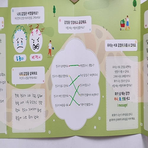 내마음을 살펴봐요 - 마음 가꾸기 프로젝트 DIY 팝업북 만들기
