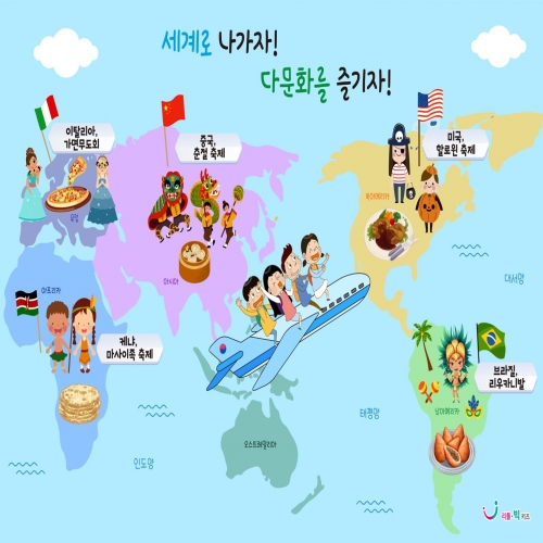[리틀빅키즈] 세계다문화여행 무대배경