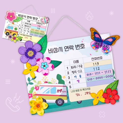 비상 연락망 벽걸이 (2인용)