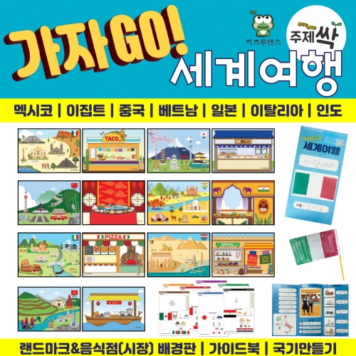 [키루]가자GO! 세계여행
