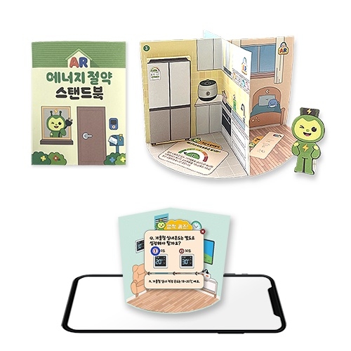 [에코플레이] AR 에너지 절약 스탠드북 (수업자료제공)