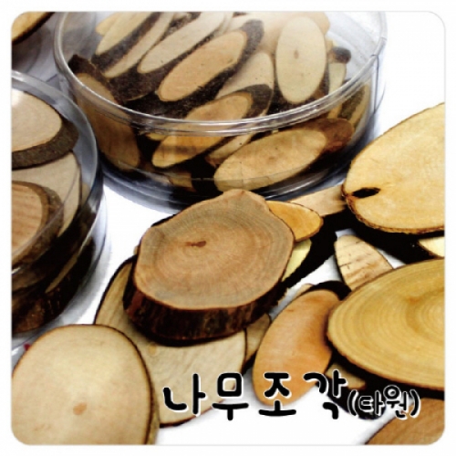 나무조각 타원_3cm/5cm/7cm
