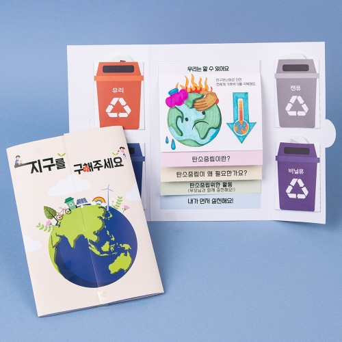 북아트-지구를 구해주세요