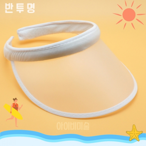 반투명 썬캡