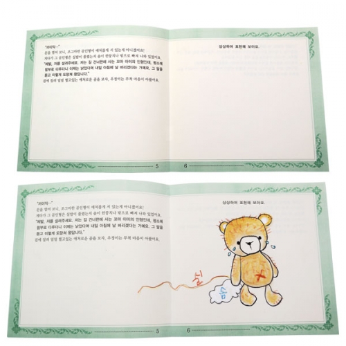 내가 만든 그림동화_물건을 소중히 아껴요