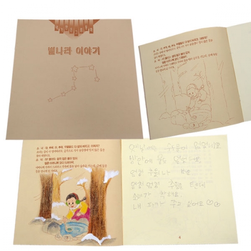 내가 만든 그림동화_별나라 이야기